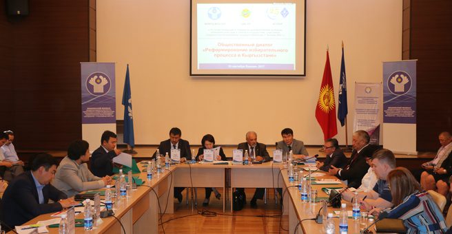 ЦИК КР совместно с МИМРД МПА СНГ провели общественный диалог на тему «Реформирование избирательного процесса в Кыргызстане»